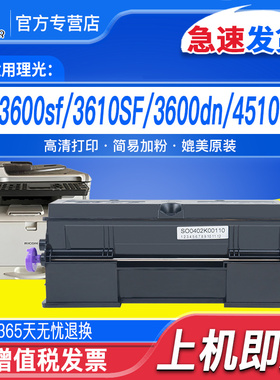 适用理光SP3600sf硒鼓SP3610SF SP3600dn SP4510SF打印机墨盒SP4510DN SP4500粉仓墨盒 一体机粉盒碳粉鼓组件
