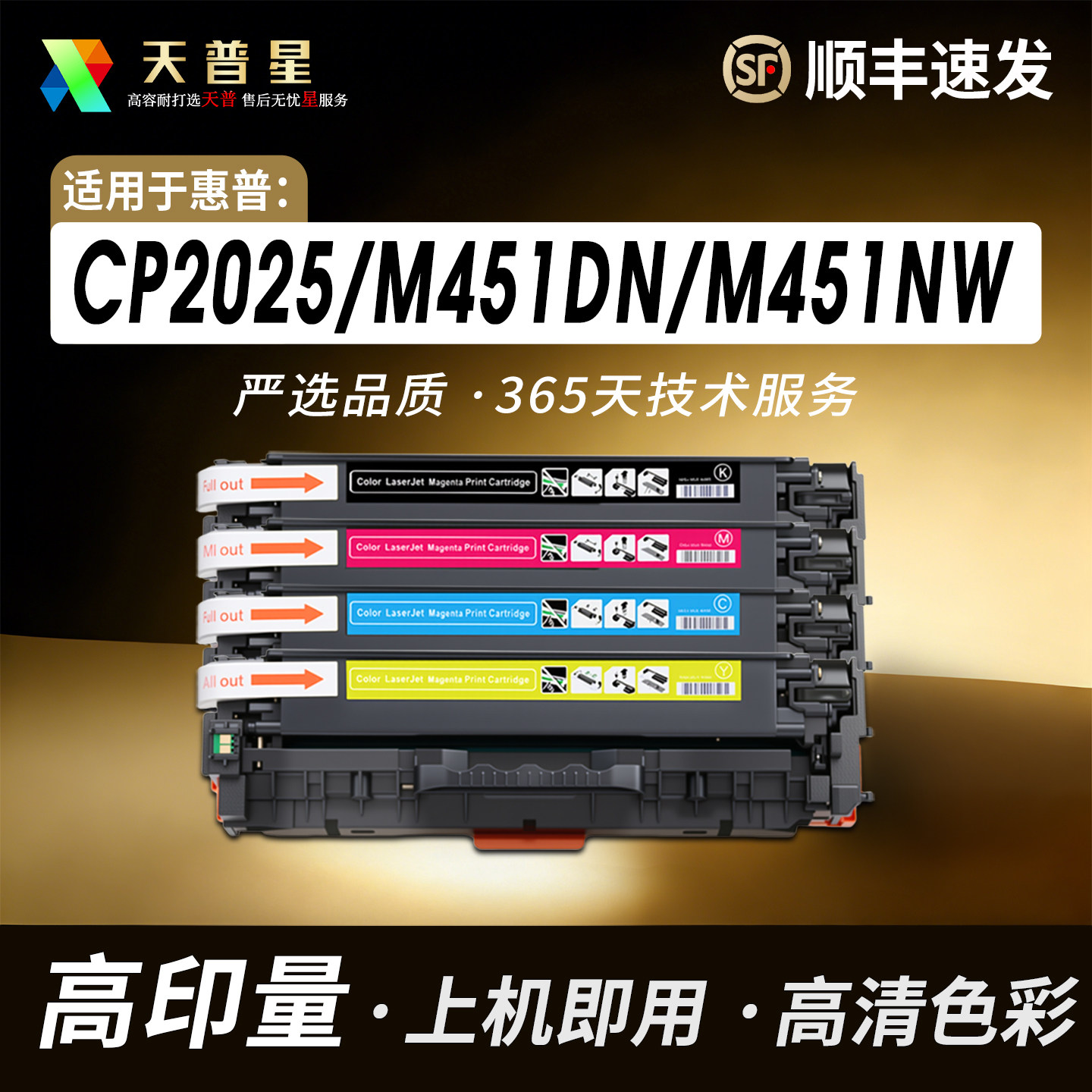 适用惠普305A硒鼓2025 M351a M451DN 451NW M475dn M375 476 cc530a pro300 400 CE410A佳能CRG318 418硒鼓