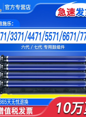 施乐C3371套鼓C2271六代VIC3370 3372 3570 5570 4471 5571 6671 7771 CT351108七代VIIC2273 c4473硒鼓套鼓