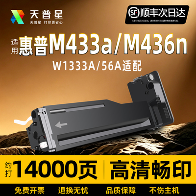 天普星适用惠普M436n粉盒含芯片