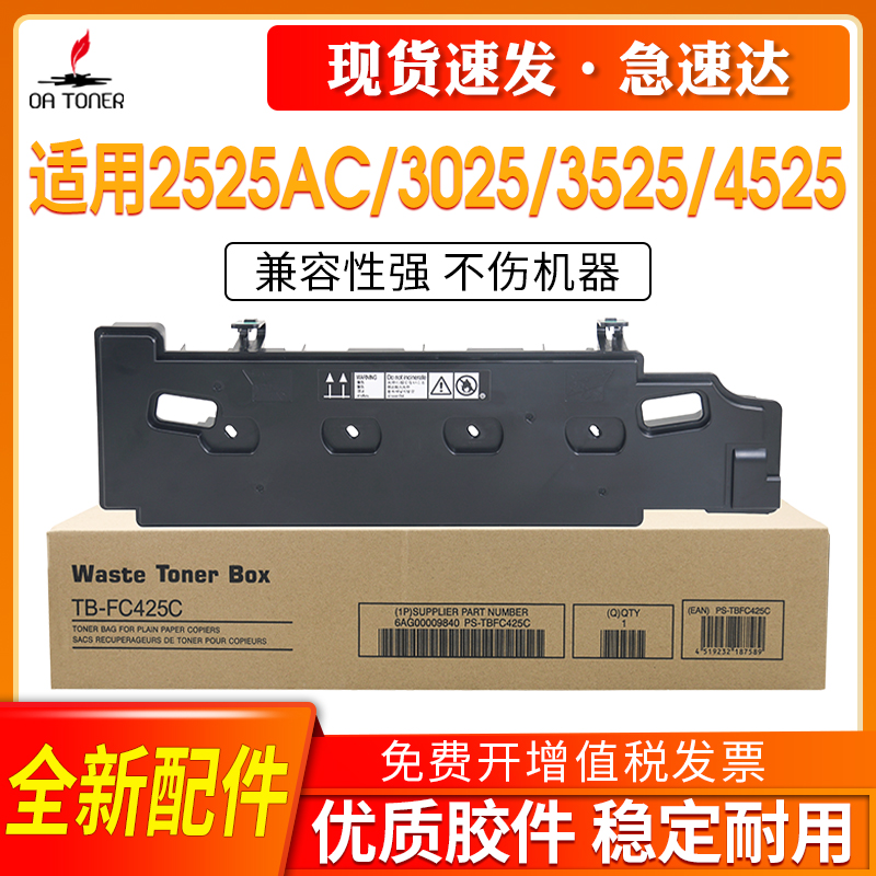 适用东芝FC425废粉盒2525AC 3025AC 3525AC 4525废粉仓复印机5525AC 6525AC 5528 6528碳粉墨粉回收盒废粉盒