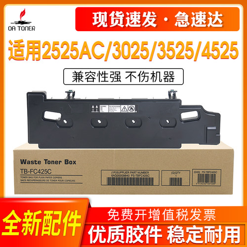 适用东芝FC425废粉盒2525AC 3025AC 3525AC 4525废粉仓复印机5525AC 6525AC 5528 6528碳粉墨粉回收盒废粉盒