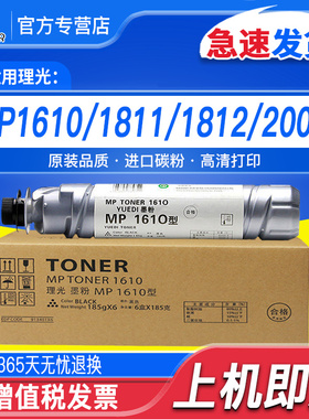 适用理光MP1610粉盒RICOH MP1812L/1811/2011LD/1911/1912/2012/2000/1800/2015L墨盒碳粉1810LD复印机墨粉盒