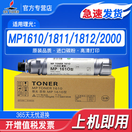 OA－TONERRICOHmp1610墨粉盒