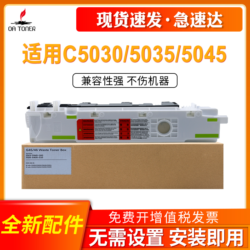 OA－TONERG45G46C5035废粉盒