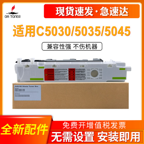 OA－TONERG45G46C5035废粉盒