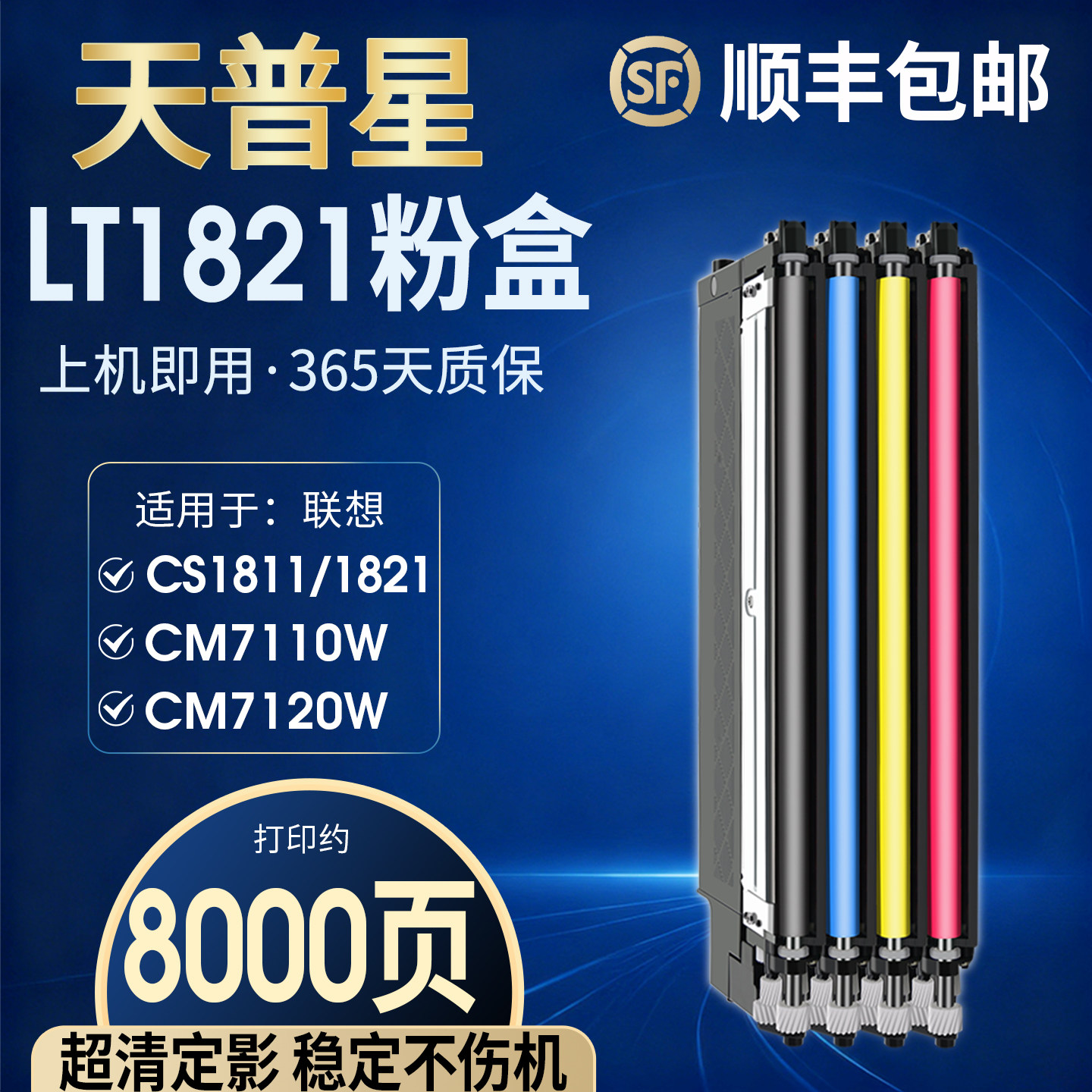 适用联想1821粉盒含芯片LT1821K墨粉盒彩色CS1811 CS1831W CM7110W硒鼓CS1821W碳粉 cm7120w硒鼓cm7120w粉盒,办公设备/耗材/相关服务,硒鼓/粉盒,淘宝优惠券,粉丝福利购,淘宝优惠卷