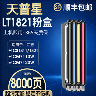 cm7120w硒鼓cm7120w粉盒 CM7110W硒鼓CS1821W碳粉 适用联想1821粉盒含芯片LT1821K墨粉盒彩色CS1811 CS1831W