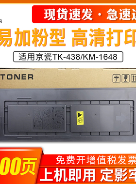 适用京瓷TK-438粉盒KM1648碳粉京瓷438墨粉盒TK-438粉仓京瓷KM-1648 墨粉TK438 碳粉墨粉1648粉盒kyocera粉仓