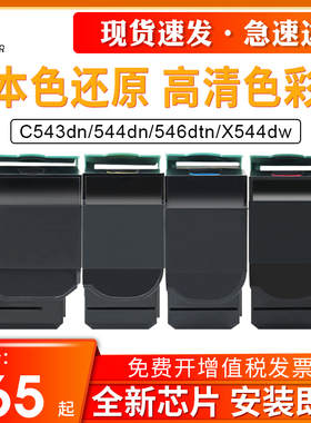 适用利盟c540粉盒C543dn C544dn C546dtn X544dw墨盒联想X543dnc8300 c8700 lt4683彩色打印机墨粉盒C540A1KG