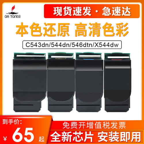 OA－TONERC543dnc540544粉盒