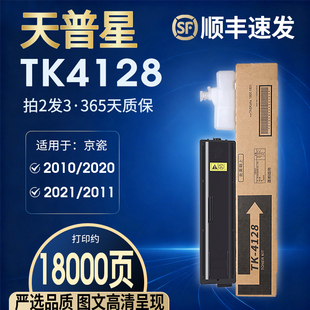 4118 4148墨粉盒 2021 2011 2210 2201 2020 2200 4128 适用京瓷2010粉盒TK1800 2211打印机硒鼓TK4108 1801