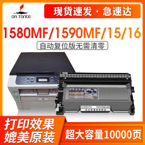 OA－TONERtnp30s1580粉盒鼓