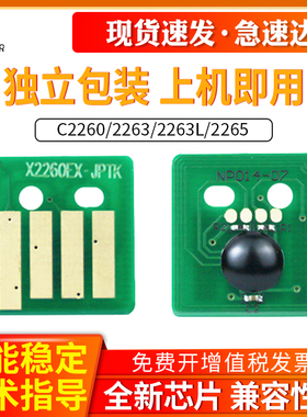 适用施乐C2260粉盒芯片C2260硒鼓芯片DocuCentre-V C2260 2263 2263L 2265四代粉盒芯片五代计数芯片清零器