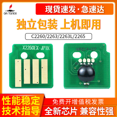 OA－TONERc22602263粉盒鼓芯片