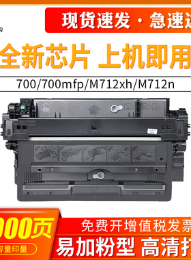 适用惠普M712dn硒鼓CF214A LaserJet 700mfp M712xh 712n 725z 725f 725dn佳能CRG-333 LBP8100n硒鼓墨碳粉盒