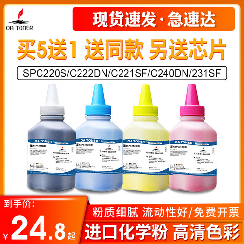 OA－TONERSPC220S221252碳粉