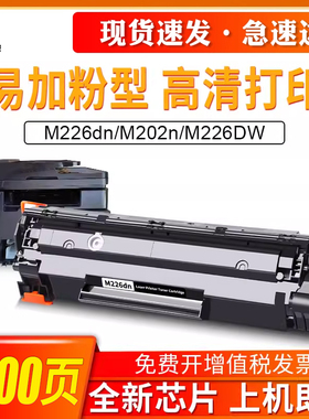 适用惠普M226硒鼓HP LaserJet Pro mfp M226dn M202n M226DW硒鼓黑白打印机惠普m1136硒鼓惠普m1136mfp硒鼓