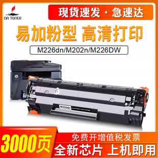 LaserJet M202n Pro M226dn M226DW硒鼓黑白打印机惠普m1136硒鼓惠普m1136mfp硒鼓 mfp 适用惠普M226硒鼓HP