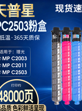 适用理光MPC2503SP粉盒C2003SP C2011SP C2503SP/LC C2504 2004exSP 4504 5503 6003复印机墨碳粉盒硒鼓套鼓