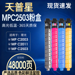 C2504 2004exSP 适用理光MPC2503SP粉盒C2003SP 5503 C2503SP 4504 6003复印机墨碳粉盒硒鼓套鼓 C2011SP