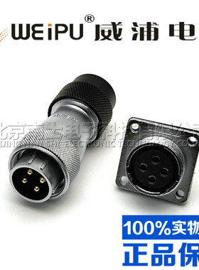 威浦WEIPU航空插头插座WS20-2-3-4-5-6-7-9-12芯塑料软管插头TD/Z