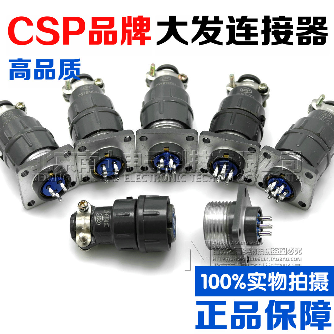 大发CSP航空插头插座CX16-2芯-Z3-Z4-5芯Z6-7芯-Z9FG1 16MM连接器
