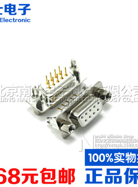 精工南士DP9铆鱼叉公头母头2排9针直脚串口DB9孔带固定插板焊板式