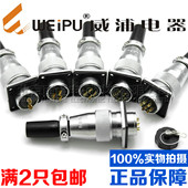 正品 威浦WEIPU航空插头插座WS20 12芯15连接器TQ