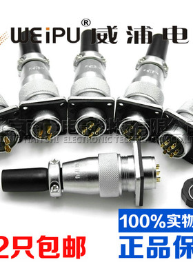 正品威浦WEIPU航空插头插座WS20-2-3-4-5-6-7-9-12芯15连接器TQ/Z