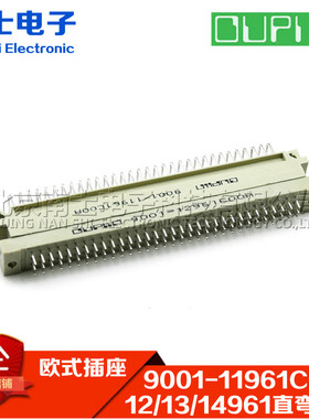 OUPIIN欧品 3排96芯 欧式插座 9001-11961C00A 12961 13961 14961