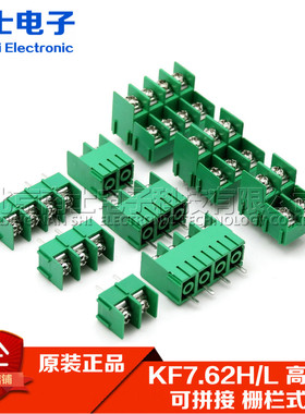 MG/DG/KF7.62H/L-2P3P4P~8位 PCB接线端子7.62MM接线柱 HL高低位