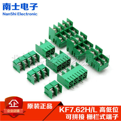 MG/DG/KF7.62H/L-2P3P4P~8位 PCB接线端子7.62MM接线柱 HL高低位