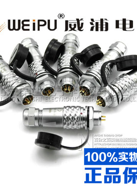 威浦WEIPU防水航空插头插座SF1010/P+SF1012/S-2-3-4-5芯后螺母座