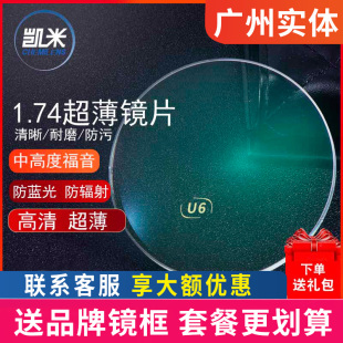 韩国凯米镜片官方旗舰1.67 1.74近视眼镜u2非球面u6防蓝光镜架2片