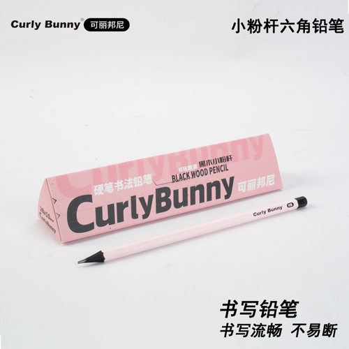 Curly Bunny粉色铅笔小学生一年级HB六角杆不易断书写练字2B铅笔