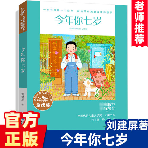 全国优秀儿童文学奖