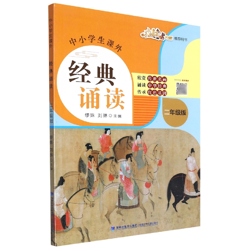 中小学生课外经典诵读：二年级版