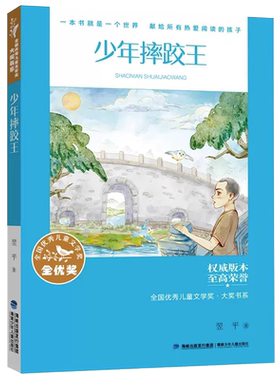 少年摔跤王翌平著名师导读版