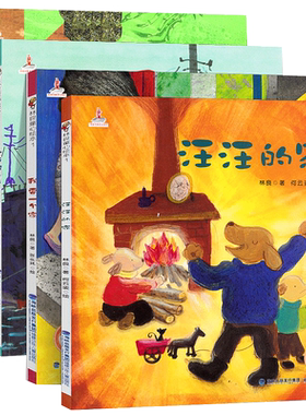 林良童心绘本亲子共读