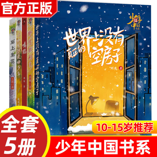 少年中国书系套装5册腾格里沙漠