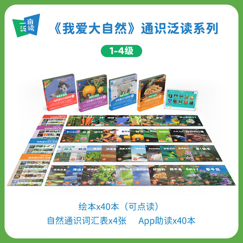 我爱大自然通识分级阅读绘本
