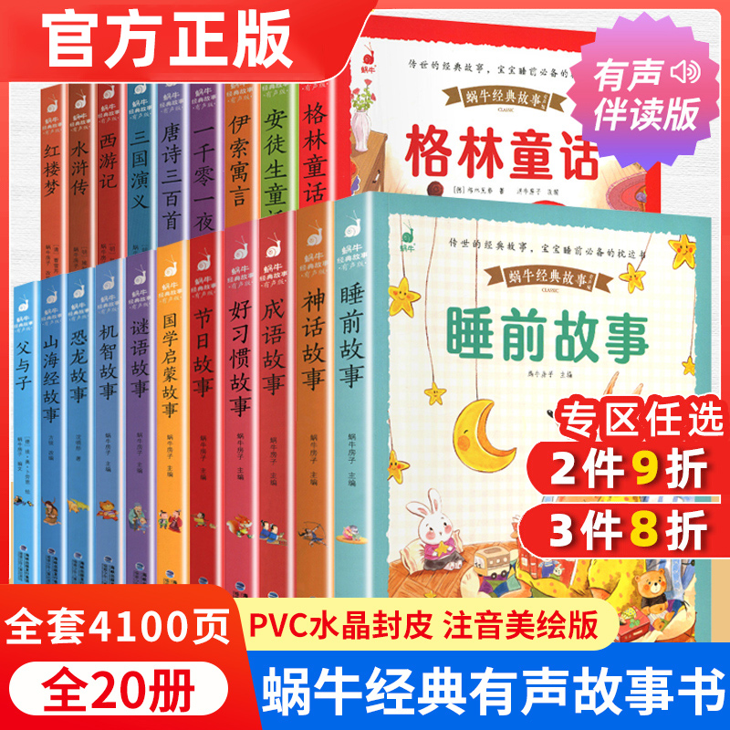 3件8折儿童睡前故事世界童话
