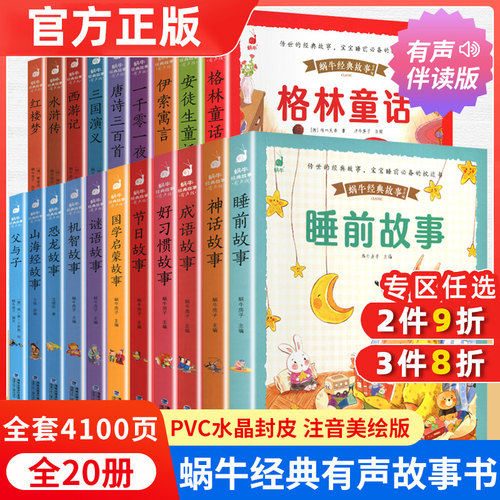 3件8折儿童睡前故事世界童话