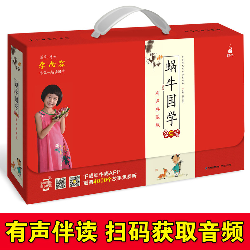 礼盒精装全6册 蜗牛国学馆早早读有声典藏版 三字经弟子规笠翁对韵成语故事唐诗三百首论语国学经典3-6-9岁幼儿早教小学生国学启蒙