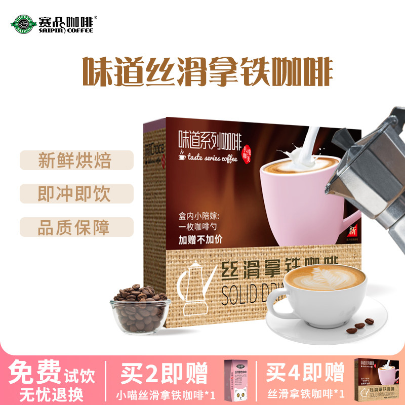 丝滑拿铁咖啡精品速溶咖啡粉味道系列300g云南小粒赛品官方旗舰店