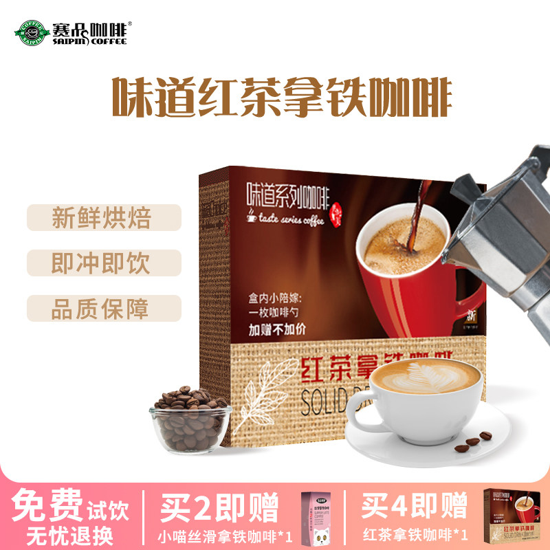 红茶拿铁咖啡精品速溶咖啡粉味道系列300g云南小粒赛品官方旗舰店