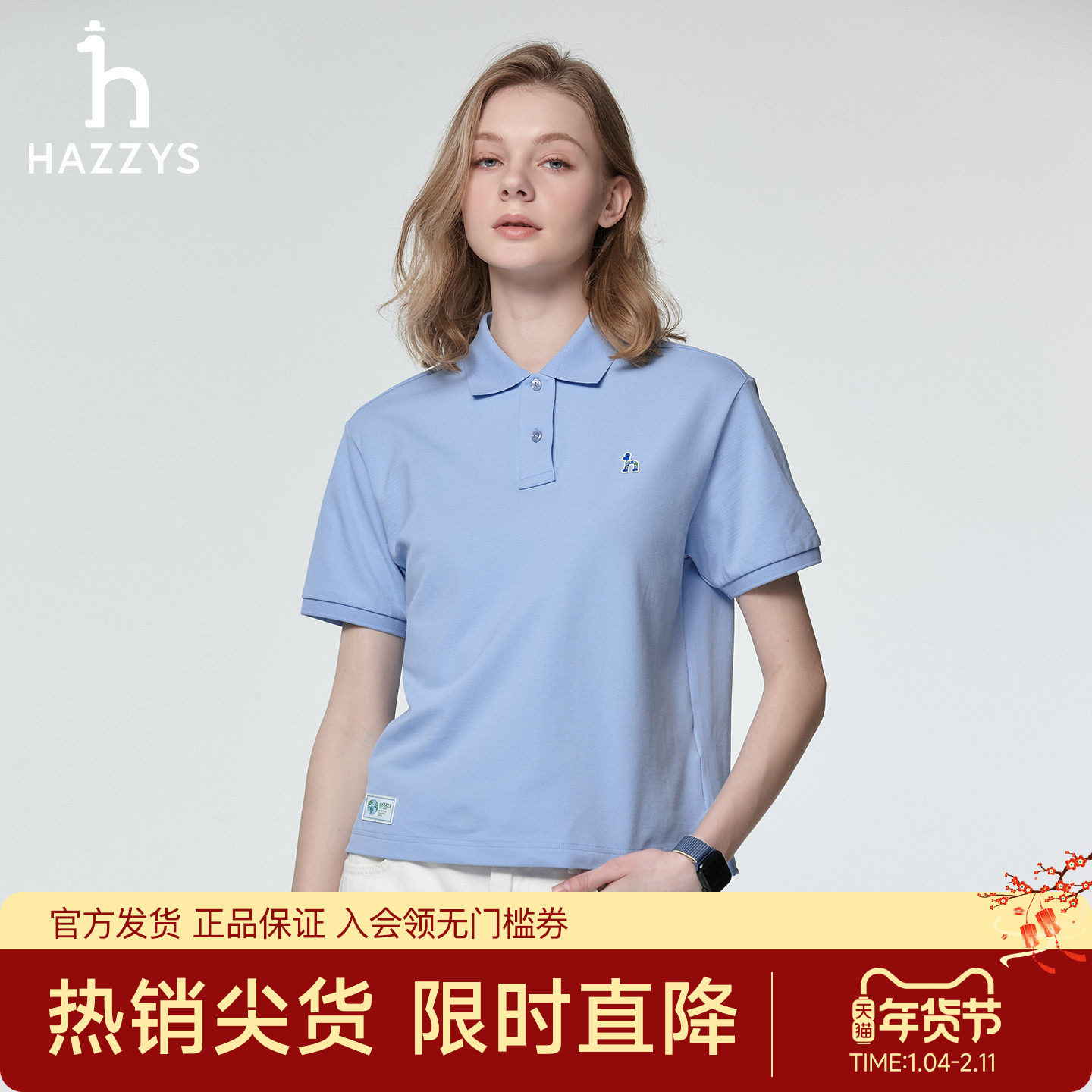 【专柜正品】Hazzys哈吉斯春夏女士简约polo衫休闲纯色短袖上衣,女装/女士精品,POLO衫,淘宝优惠券,粉丝福利购,淘宝优惠卷