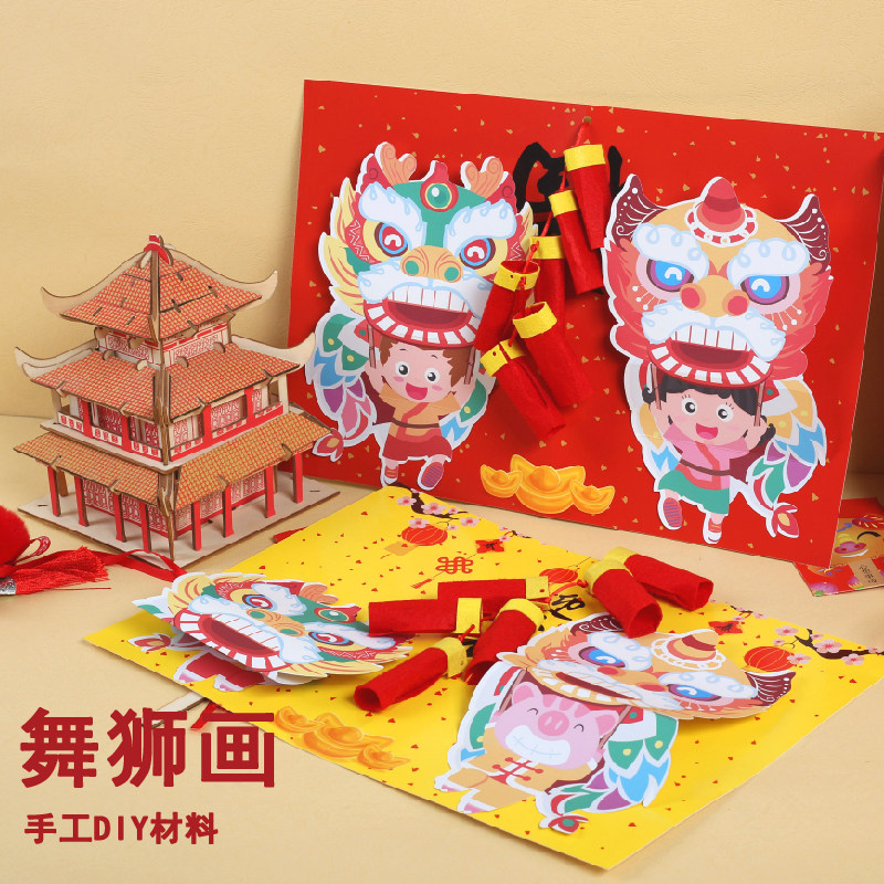 儿童新年趣味手工diy舞狮画制作