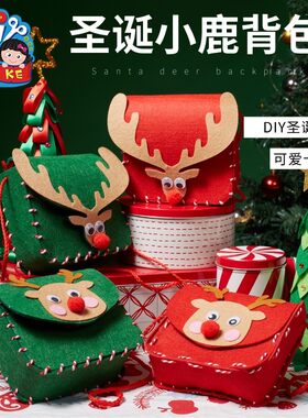 圣诞节小礼物手工diy圣诞树装饰不织布麋鹿雪人背包创意制作材料